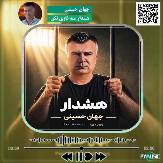 دانلود آهنگ هشدار منه فازی نکن جهان حسینی 1 دانلود آهنگ هشدار منه فازی نکن جهان حسینی